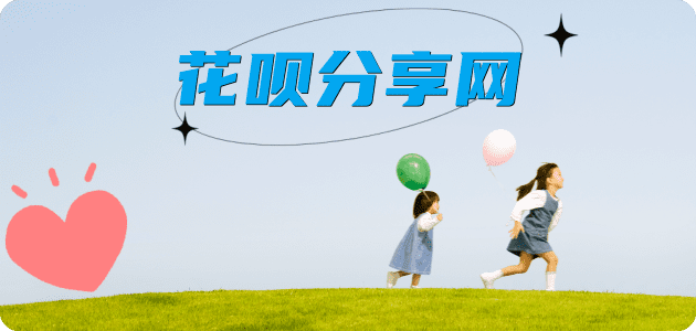 花呗取现信用卡商家平台☀️诚信信用卡24小时在线接单 - 保定信用卡